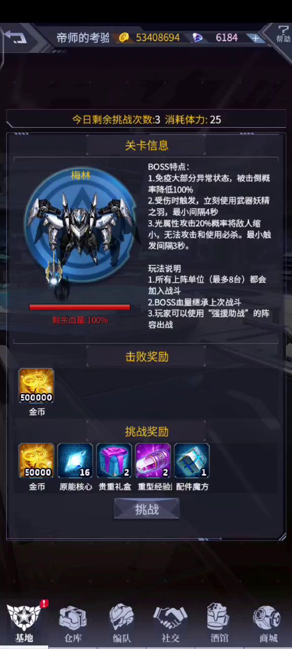 梅林boss挑战配装截图