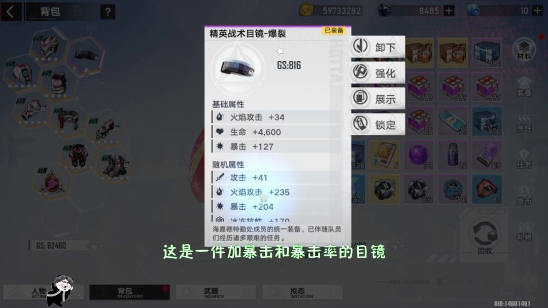 维拉新装备目镜大爆料！这是件加暴击和暴击率的目镜截图