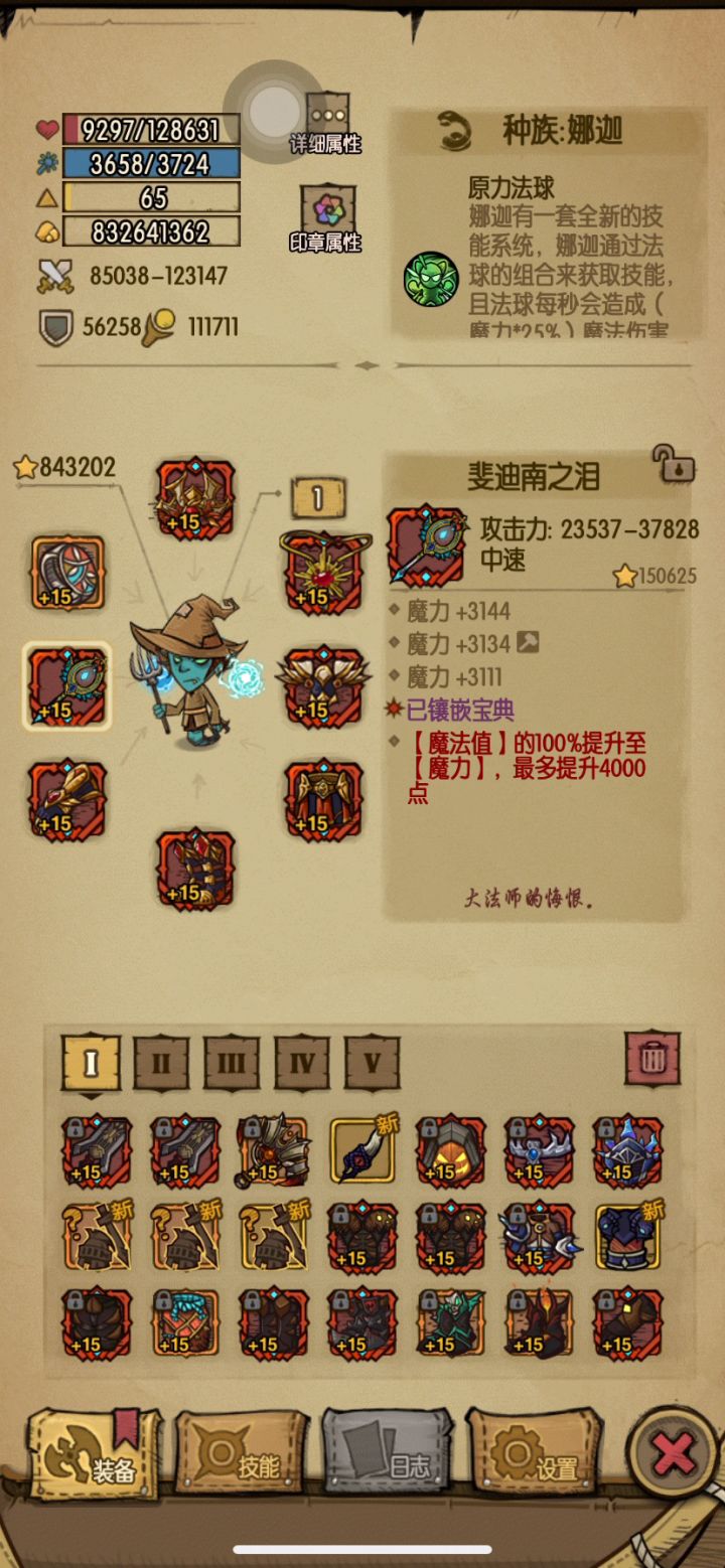顶配娜迦魔暴流截图