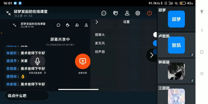 早期居家上网课截图