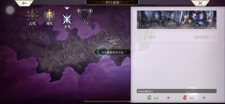 【平行迷宫】未来嘉路雷亚大陆− kms路线截图