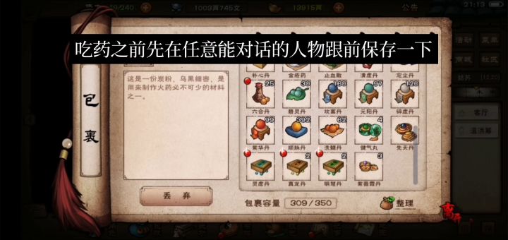 吃药可以这样小sl截图