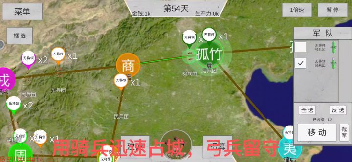 1.3版本武王伐纣孤竹无将领默认兵种通关攻略(附视频)截图