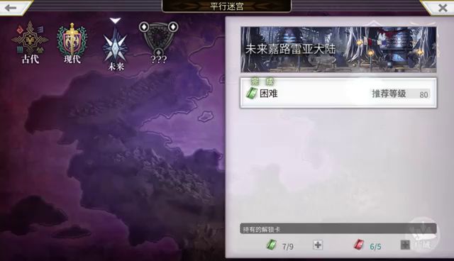 【平行迷宫】未来嘉路雷亚大陆(任意难度)1tboss截图