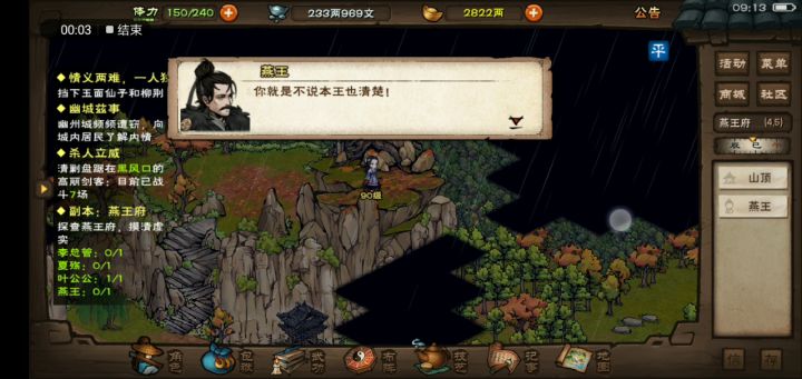 第一次打燕王，打扰了截图