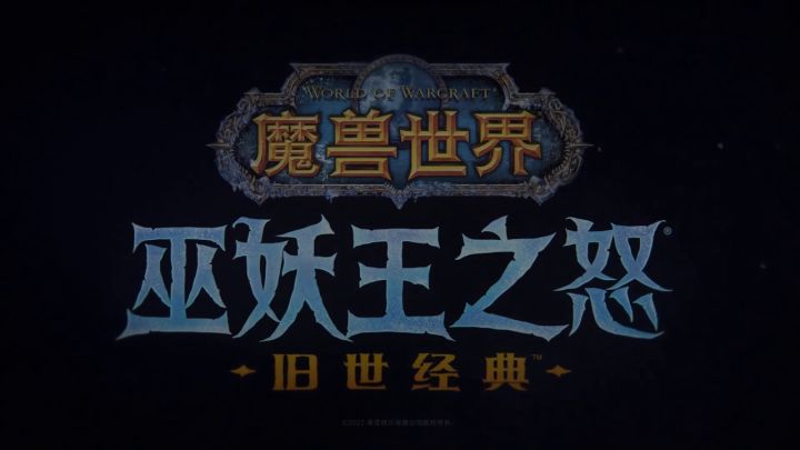 《魔兽世界》「巫妖王之怒」宣传动画截图