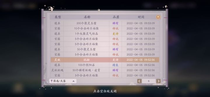 【悬赏计划】天鉴72发保底未出截图