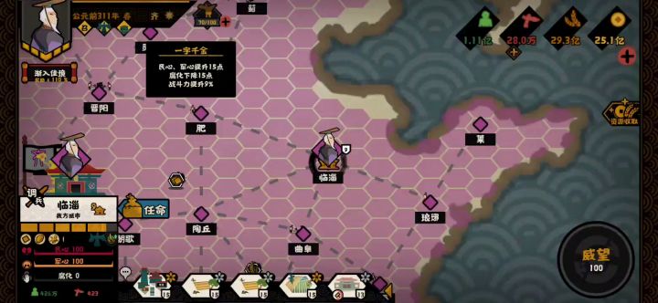 吕不韦——后期高分神器，降腐败，提军心民心，可累加截图