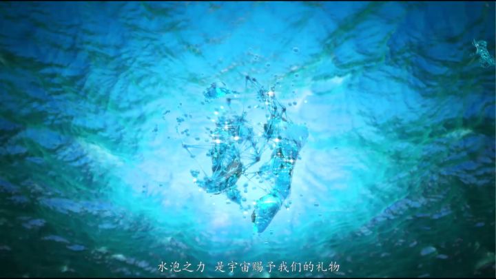【601公测！PV「水泡之力」公开】截图