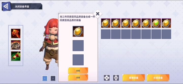 合装备小技巧哟! 1截图