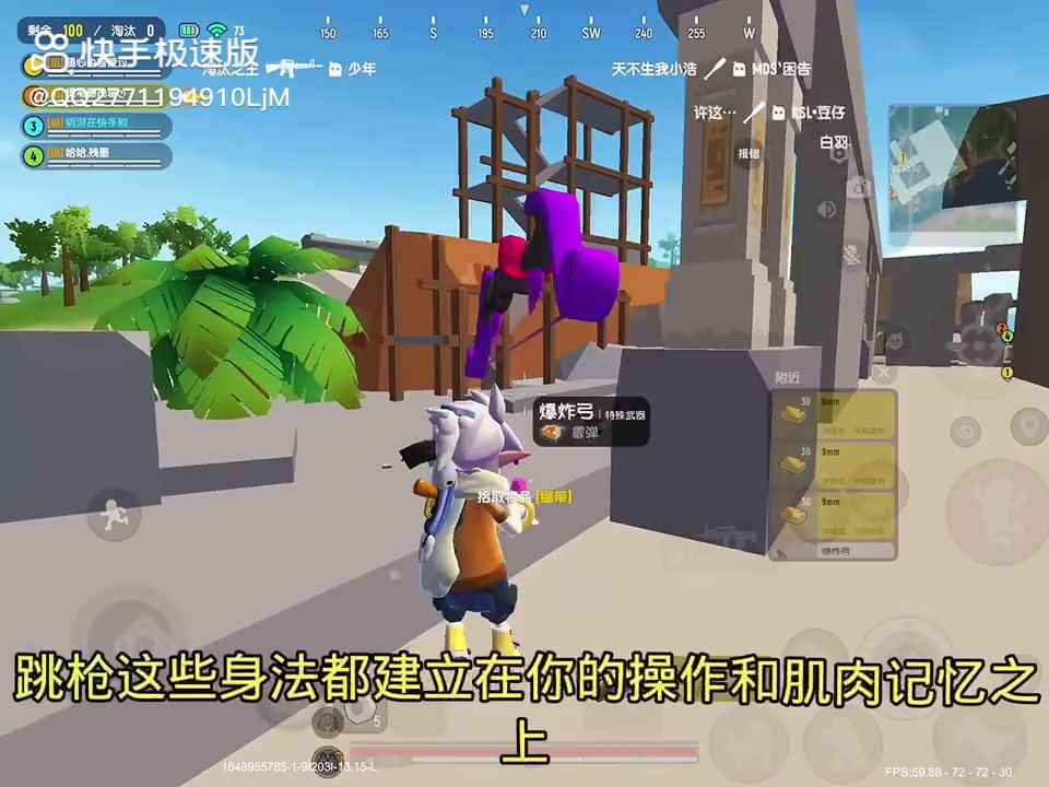 跳枪教学截图