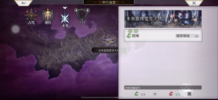 【平行迷宫】未来嘉路雷亚大陆+kms路线截图