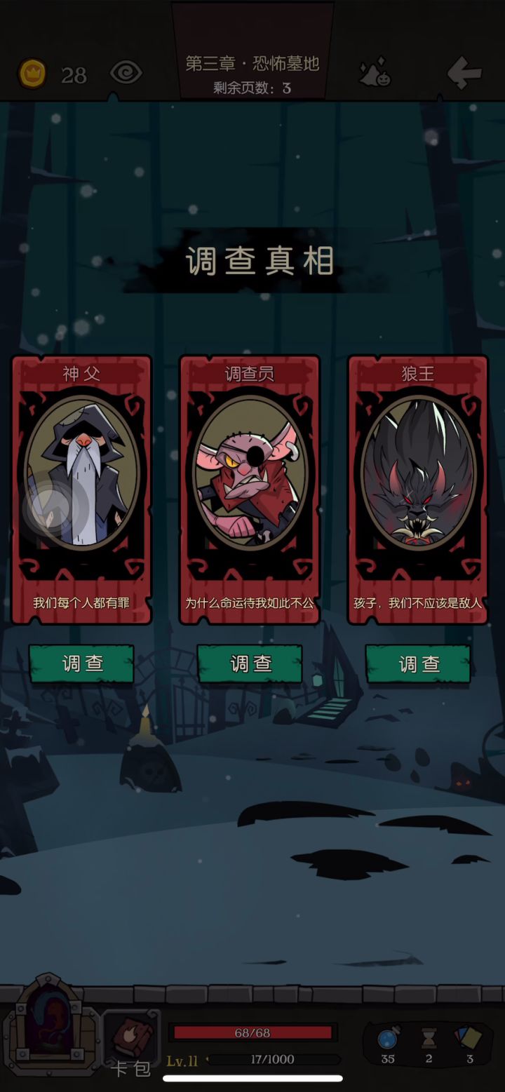 契约师汲取流截图