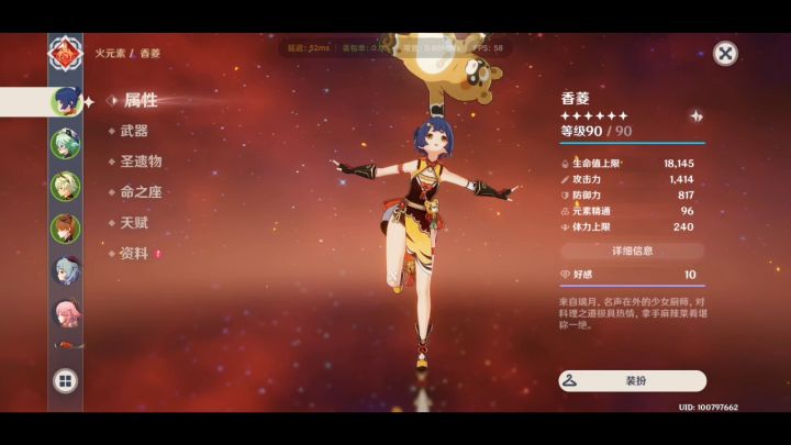 香菱还能提升截图