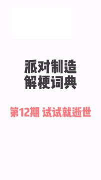 在评论区艾特出你认为最适合这个词的伙伴吧~