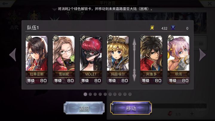 【平行迷宫】未来嘉路雷亚大陆（困难）KMS线截图
