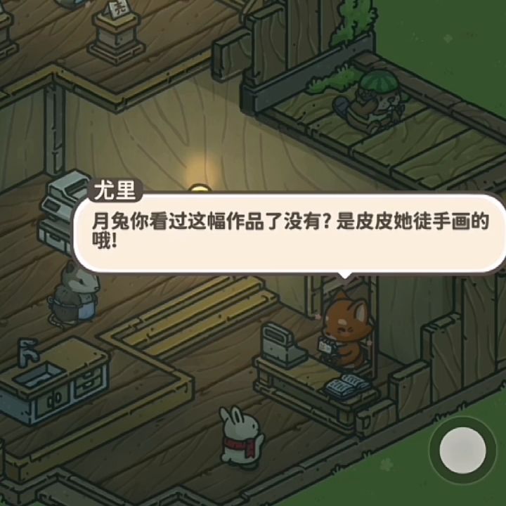 我太喜欢皮皮和尤里啦!截图