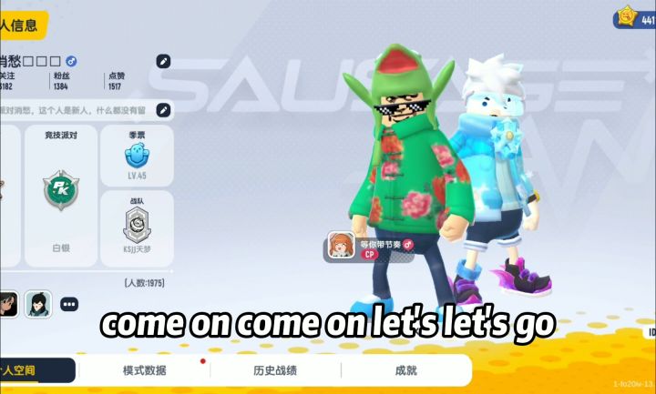 欢迎各位友友们来玩香肠派对 这个游戏特别好玩截图