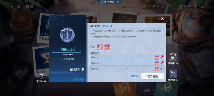 激情四射的PVP环节截图