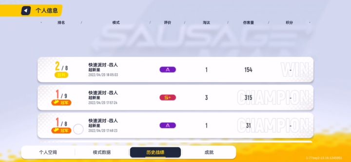 兄弟们我玩了好几局几乎都赢了，有人和我一块玩吗？截图