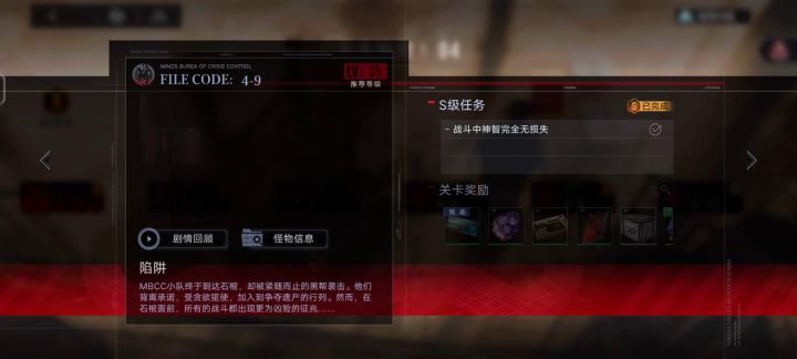 4-9后剧情背景音乐问题截图