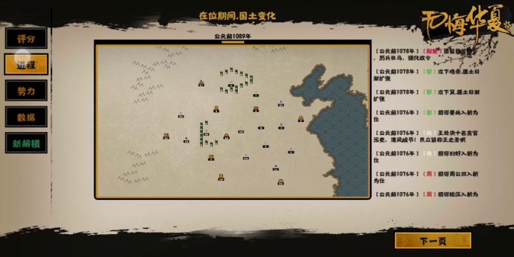 【无悔华夏星辰组】【夏商周】统一黎三星流程视频截图