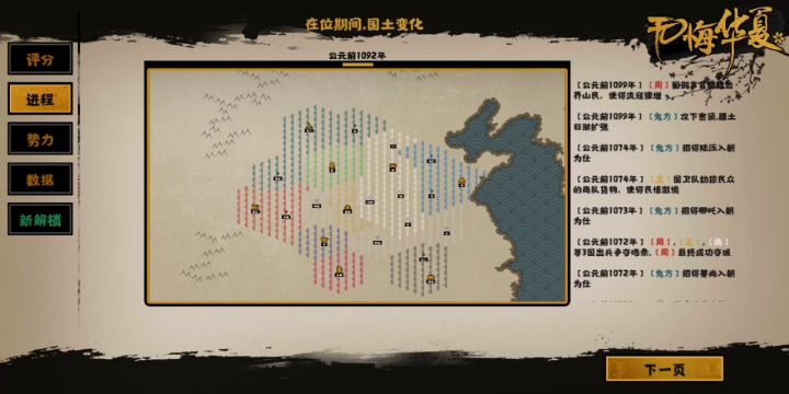【无悔华夏星辰组】【夏商周】统一鬼方三星流程视频截图