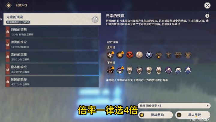 【V2.6攻略】#振晶的研究# 又想来看只用试用角色通关?截图