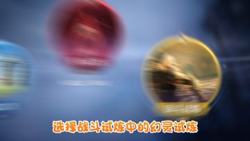 全新幻灵试炼玩法上线，冒险家们可附体幻灵，突破自己挑战传说级幻灵！