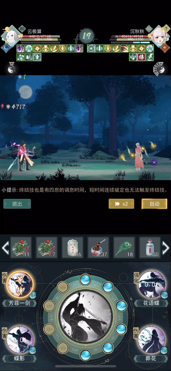 【江湖儿女】黛玉思梓落太极实测截图