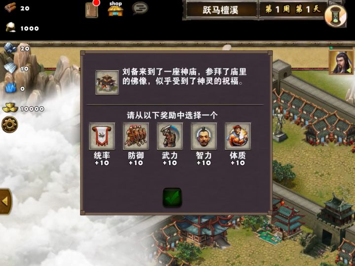 每日任务跃马檀溪截图