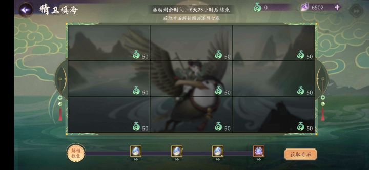 精卫填海无法获取奇石截图