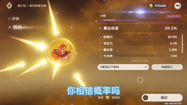 直接拉满！圣遗物截图