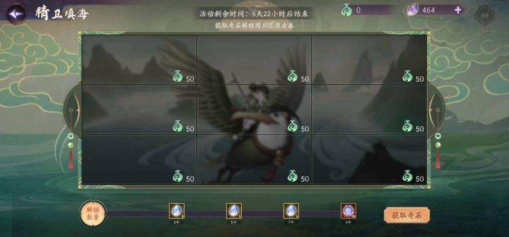 【悬赏计划】精卫填海活动截图