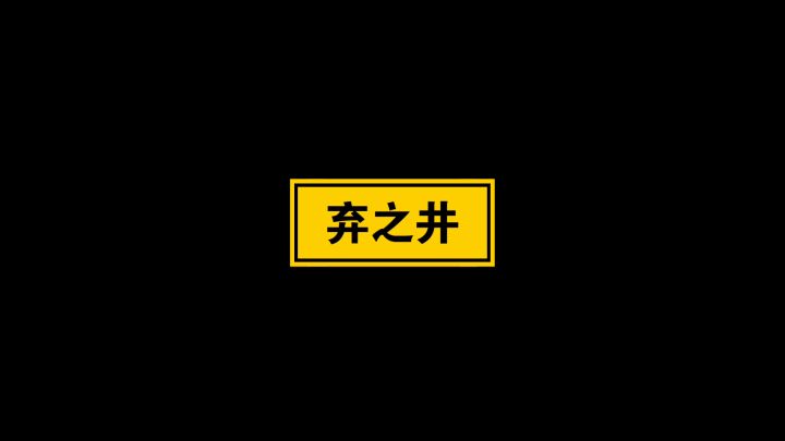 S16噩梦三图极限魁首跑法截图