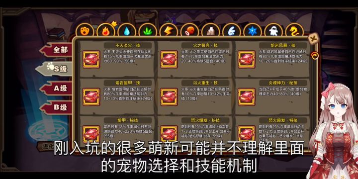 宠物选择与技能搭配截图