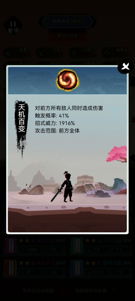 天刀套过极限地狱截图