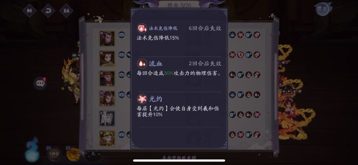 【悬赏计划】凤技能无法生效截图
