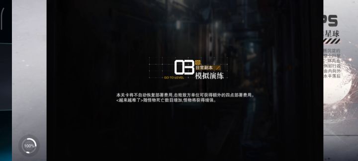 经验本3难度三星攻略截图