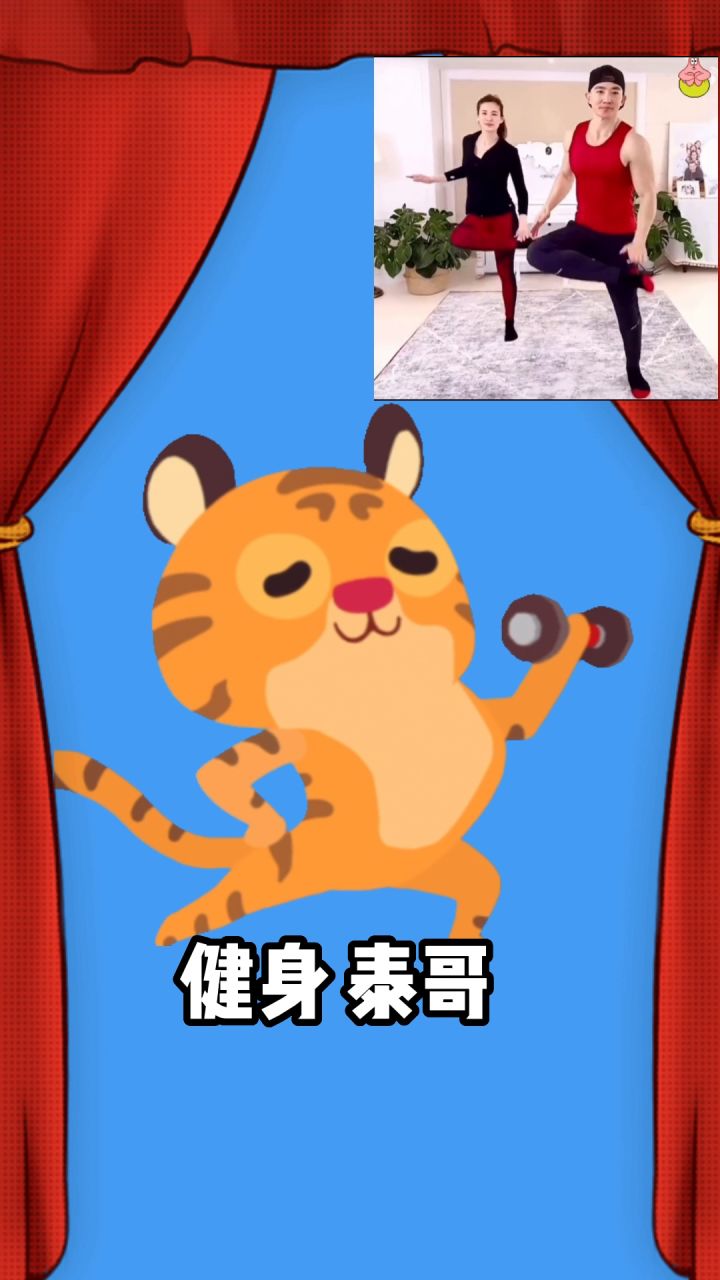 《本草纲目毽子操》怎么能少的了我泰哥!!!!截图