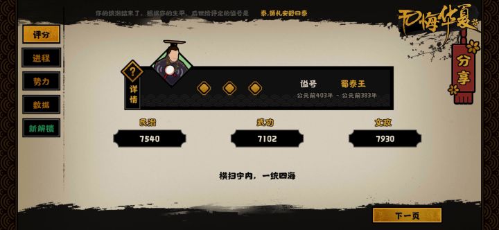 【无悔华夏星辰组】【春秋战国】统一蜀三星流程视频截图