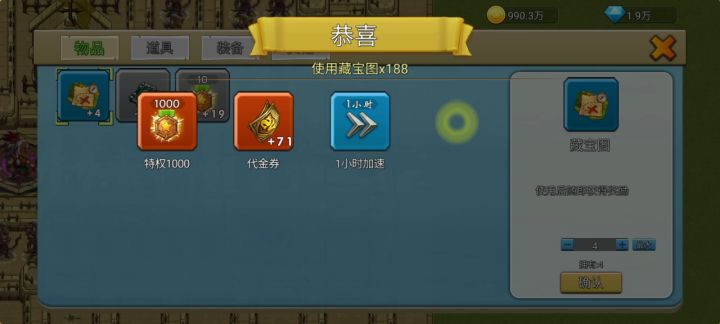 188藏宝图出71代金券截图