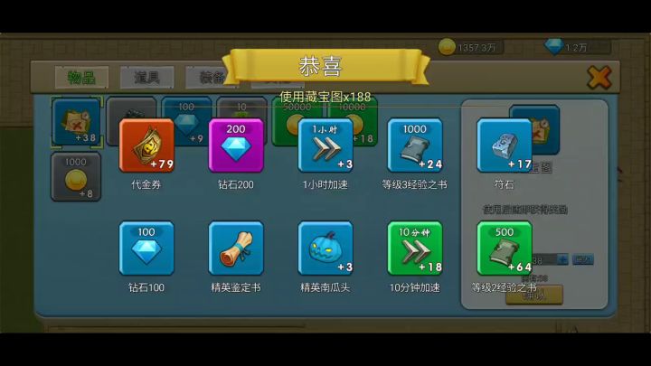 藏宝图第三期活动截图