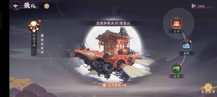 【悬赏计划】东山梦泊-漩涡奇兵强化截图