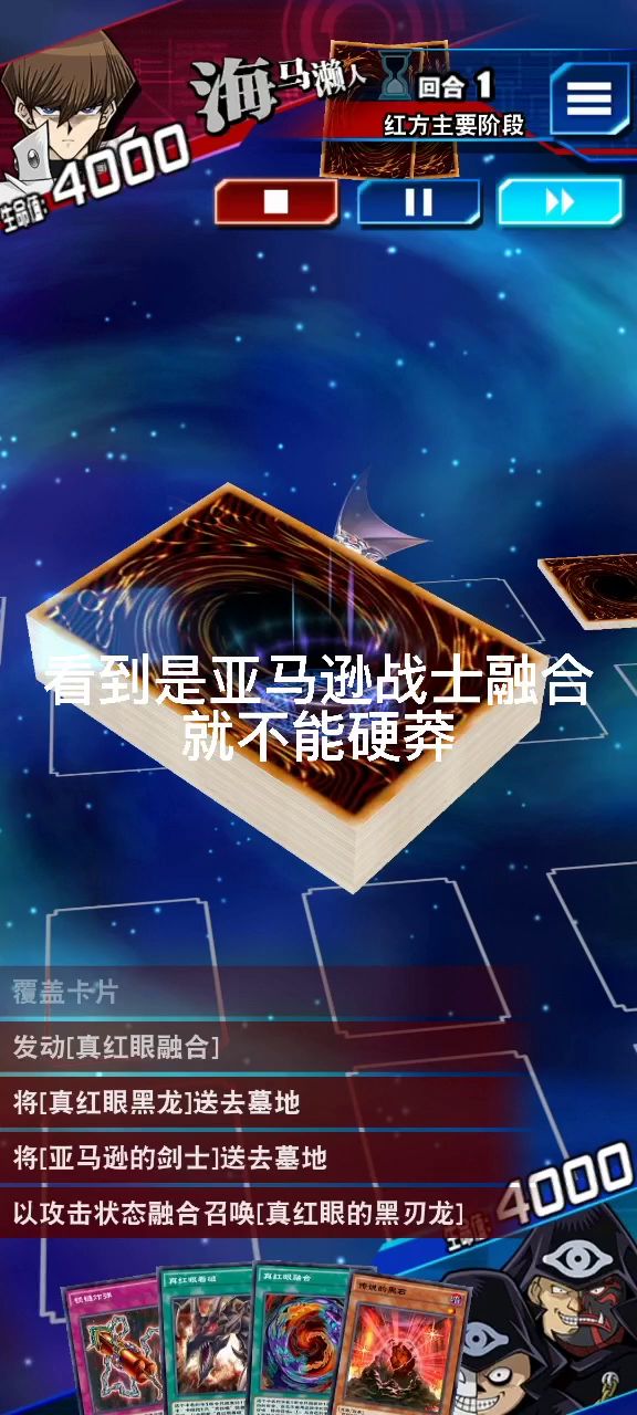 真红眼新构筑截图