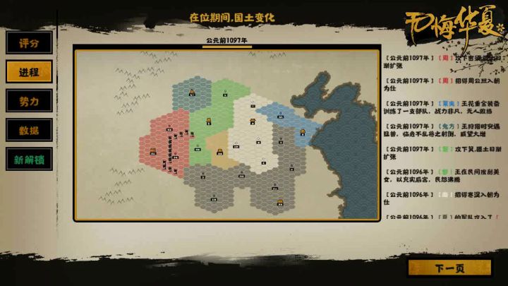 【无悔华夏星辰组】【夏商周】统一夏三星流程视频截图