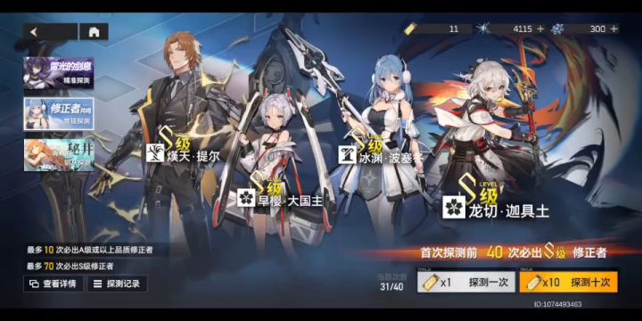 【深空之眼】“下棋哥”不要啊啊啊截图