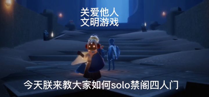 孤狼勇闯禁阁二楼四人门合集截图