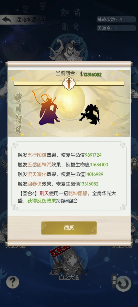 本源血之大道新打法——一剑灭世流截图