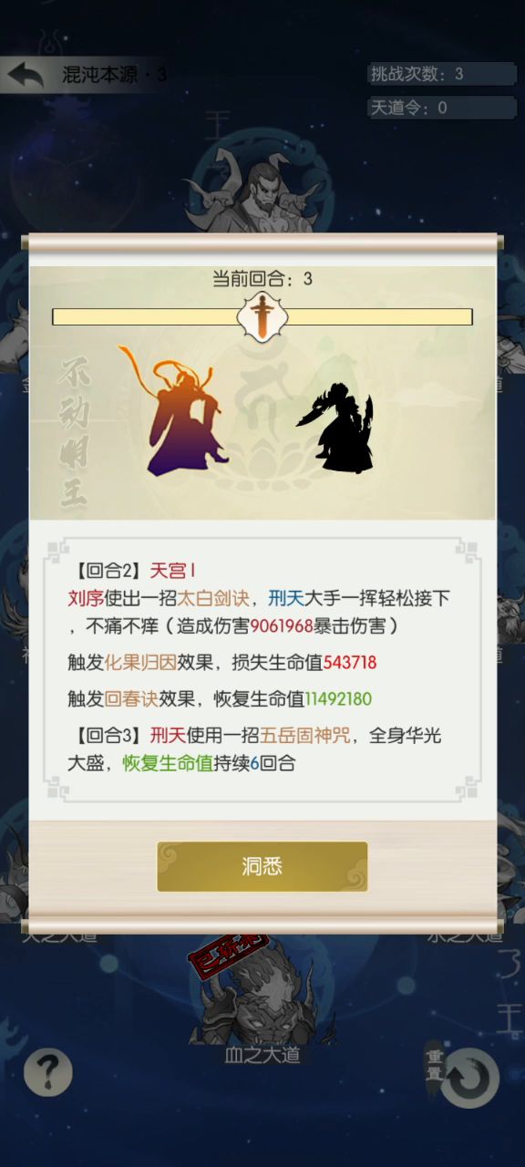 本源血之大道新打法——一剑灭世流 1截图